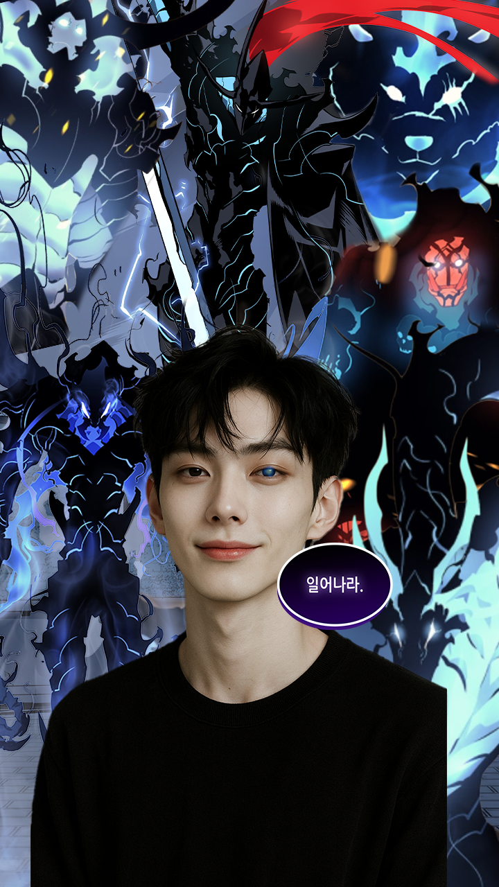 웹툰 '나 혼자만 레벨업' 팝업 필터