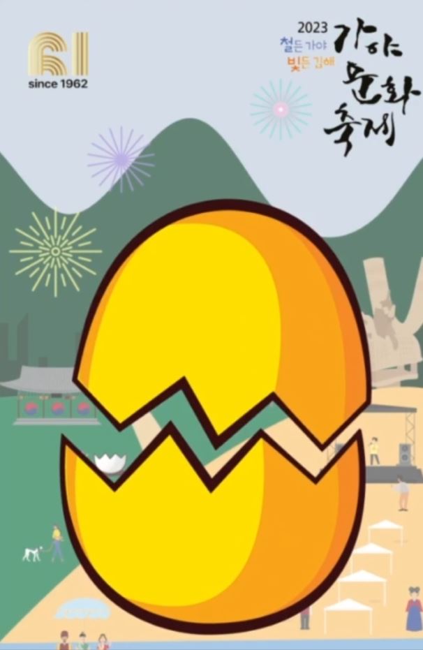 가야문화축제 테마2